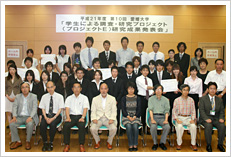 Study and Research Projects by Ehime University Students (Project E)