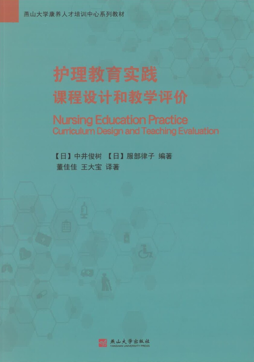 授業設計と教育評価（中国語訳）