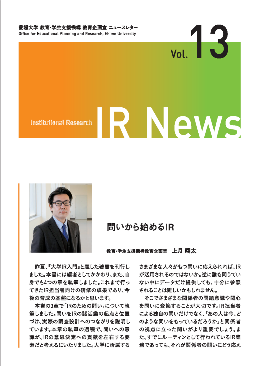 IRニュース　第13号（2026年3月刊）